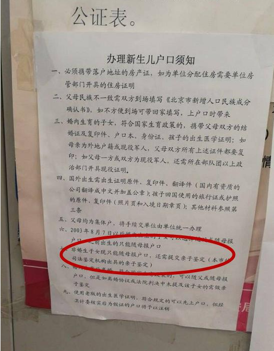 北京允许非婚生子可落户女方 北京允许非婚生子落户女方政策带来的影响
