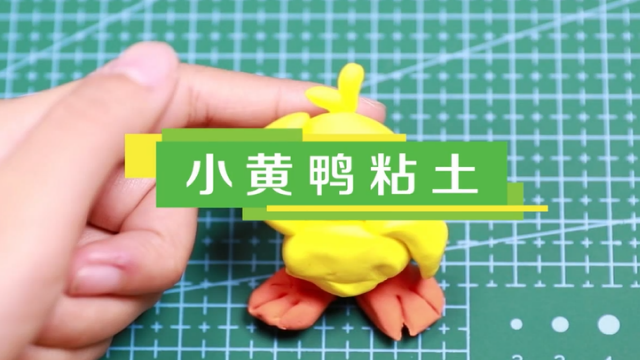 小黄鸭粘土视频教程  小黄鸭粘土制作步骤