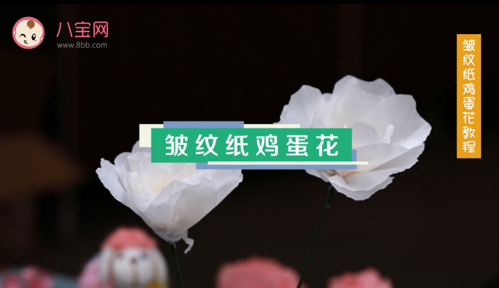 皱纹纸鸡蛋花视频教程 皱纹纸鸡蛋花步骤图