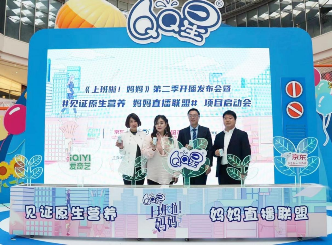 伊利QQ星启动“直播联盟” 为宝妈提供立体化再就业服务